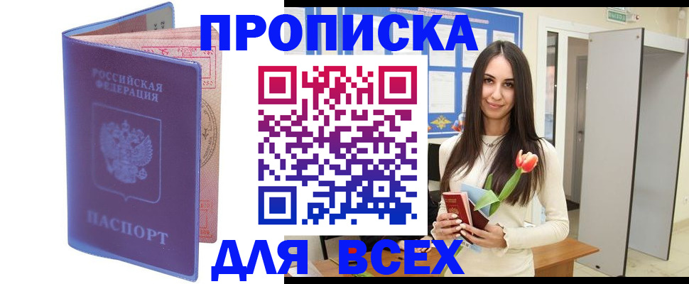 прописка 2025 в Боготоле